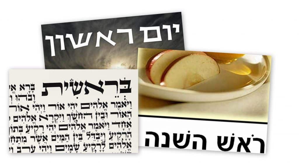 Imagenes de Rosh Hashana, el año nuevo judío