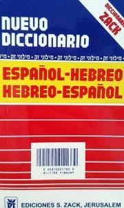 Diccionario hebreo español / español hebreo