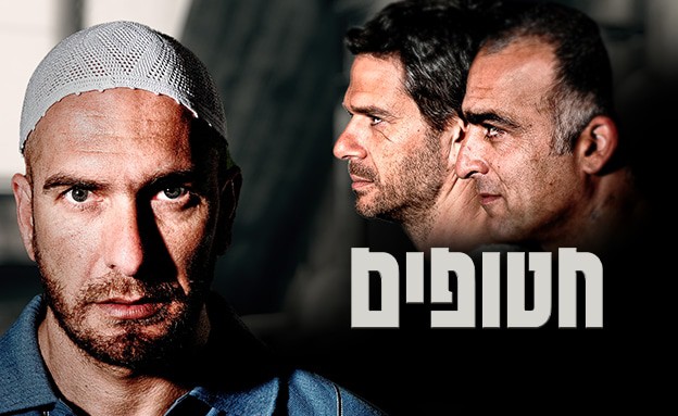 Jatufim, una serie israelí para aprender hebreo