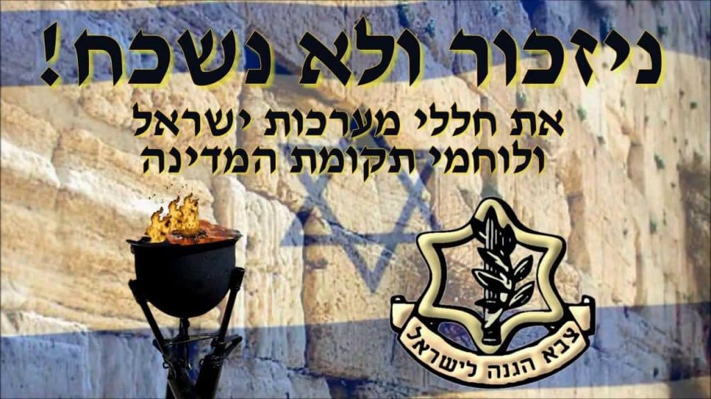 Yom Hazikaron, Día del Recuerdo israelí